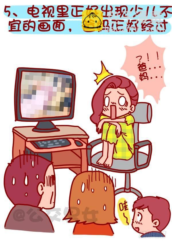 🍸公交男女爆笑漫画 322-那些让人内心崩溃的瞬间 第6页