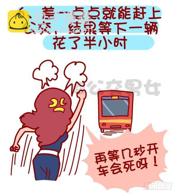 🍸公交男女爆笑漫画 322-那些让人内心崩溃的瞬间 第7页