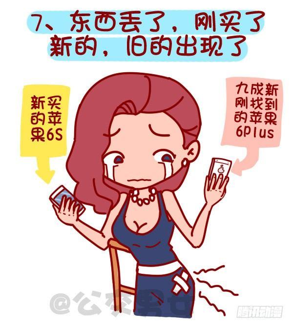 🍸公交男女爆笑漫画 322-那些让人内心崩溃的瞬间 第8页