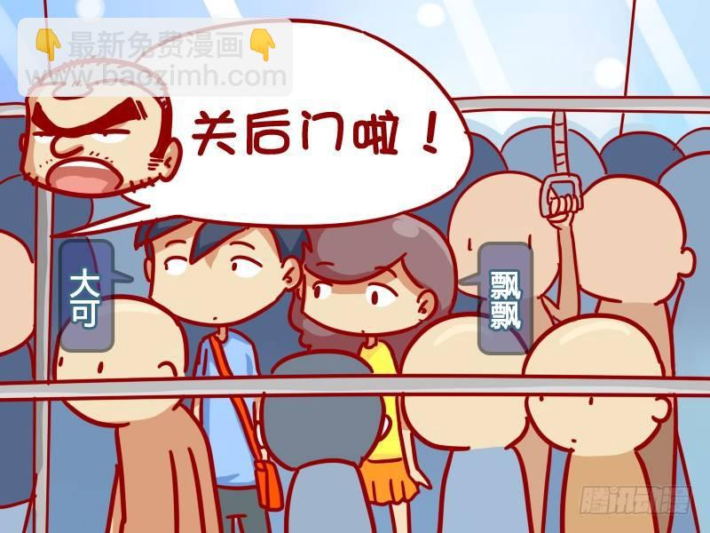 🍸公交男女爆笑漫画 324-司机，下车。 第2页