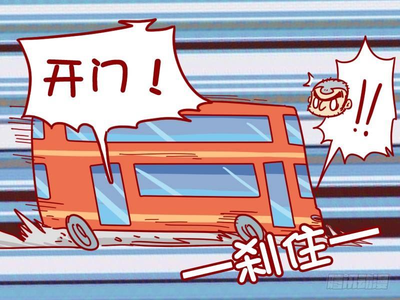 🍸公交男女爆笑漫画 324-司机，下车。 第3页