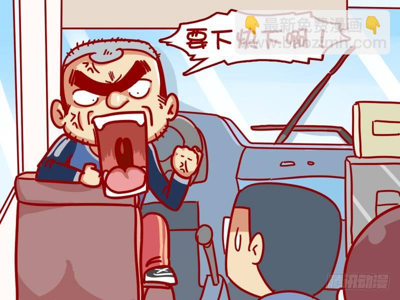 🍸公交男女爆笑漫画 324-司机，下车。 第4页