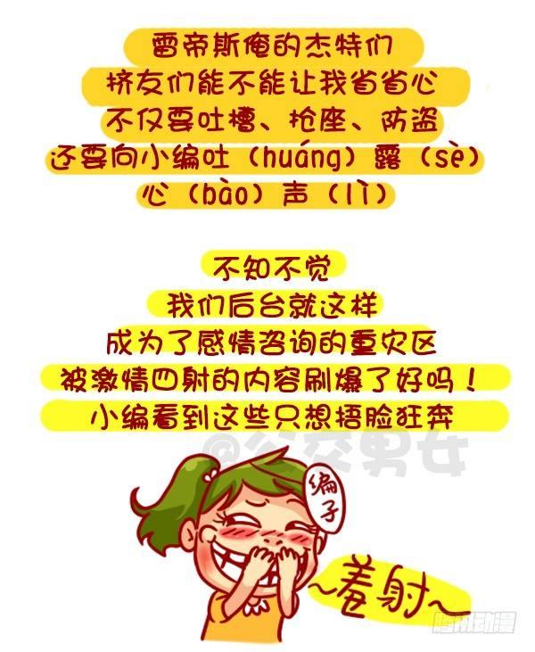 🍸公交男女爆笑漫画 326-名花有主，如何机智的松土 第1页