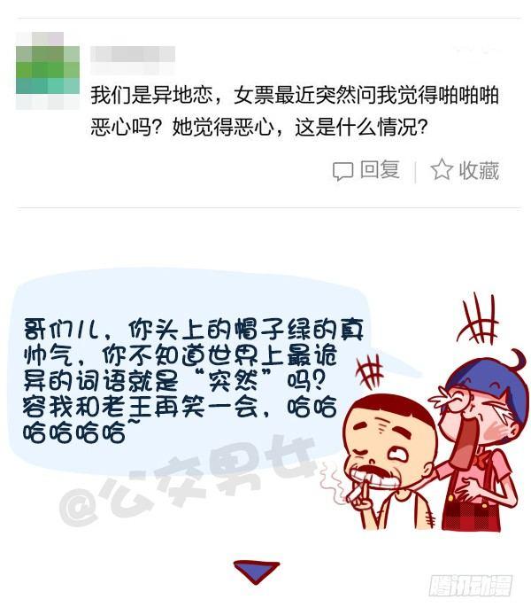 🍸公交男女爆笑漫画 326-名花有主，如何机智的松土 第10页