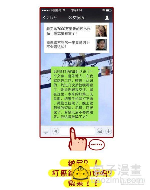 🍸公交男女爆笑漫画 326-名花有主，如何机智的松土 第14页