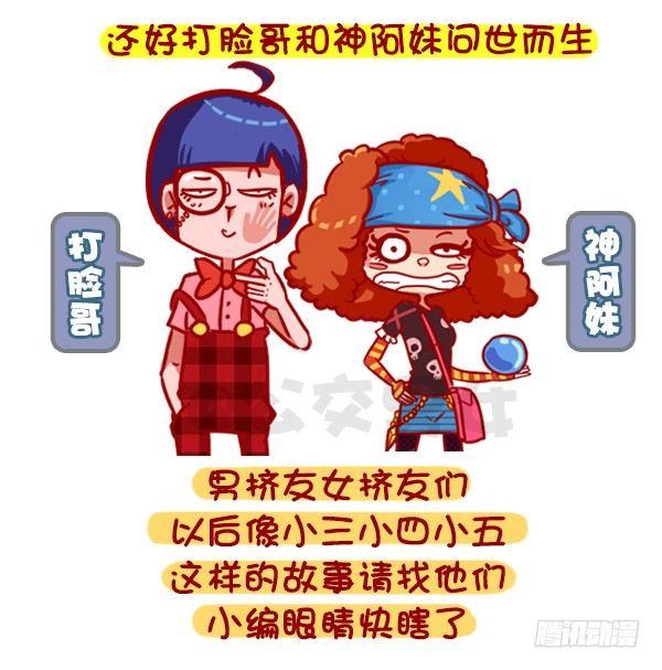 🍸公交男女爆笑漫画 326-名花有主，如何机智的松土 第2页