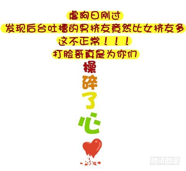 🍸公交男女爆笑漫画 326-名花有主，如何机智的松土 第4页