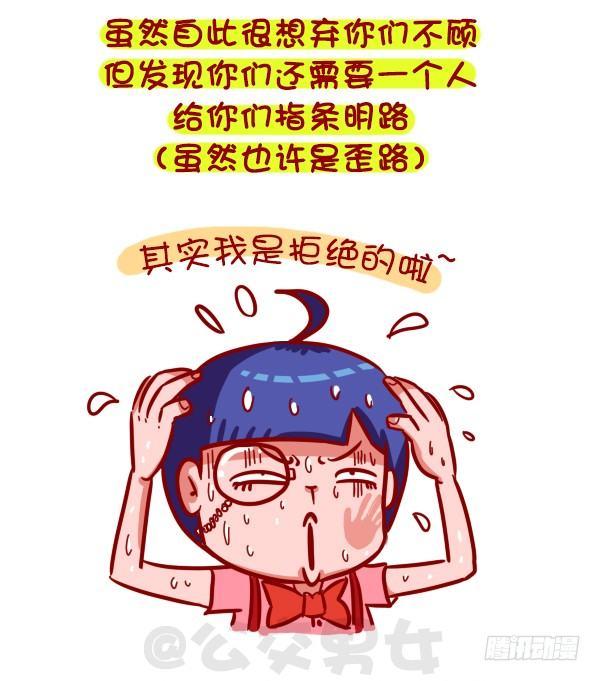 🍸公交男女爆笑漫画 326-名花有主，如何机智的松土 第5页