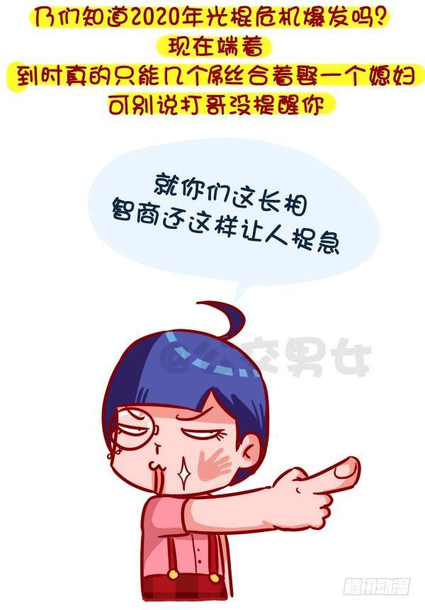 🍸公交男女爆笑漫画 326-名花有主，如何机智的松土 第6页