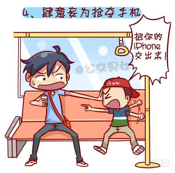 🍸公交男女爆笑漫画 328-盘点8大公交地铁上那些讨 第5页