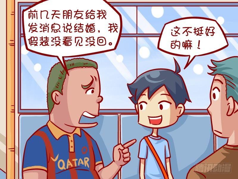 🍸公交男女爆笑漫画 330-千里招魂术 第3页