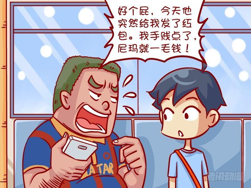 🍸公交男女爆笑漫画 330-千里招魂术 第4页
