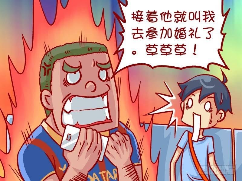 🍸公交男女爆笑漫画 330-千里招魂术 第5页