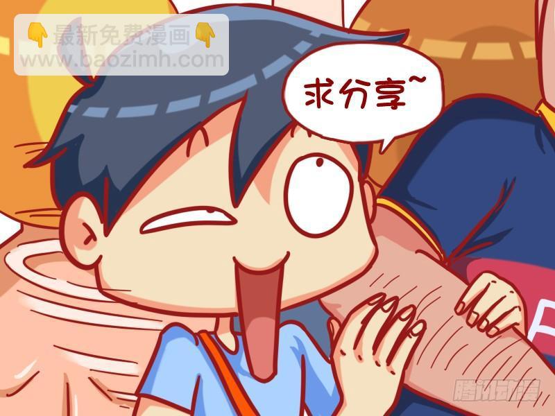 🍸公交男女爆笑漫画 332-邂逅好去处 第4页