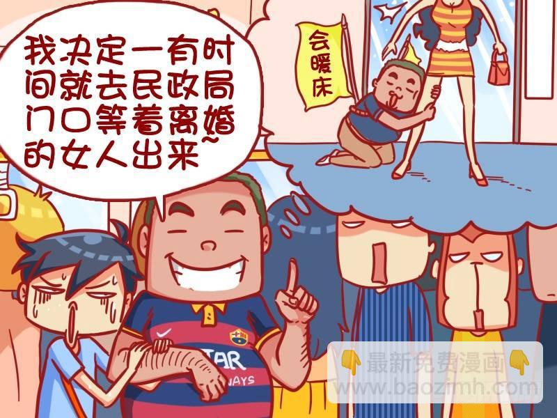 🍸公交男女爆笑漫画 332-邂逅好去处 第5页