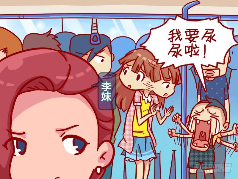 🍸公交男女爆笑漫画 334-凑合一下 第2页