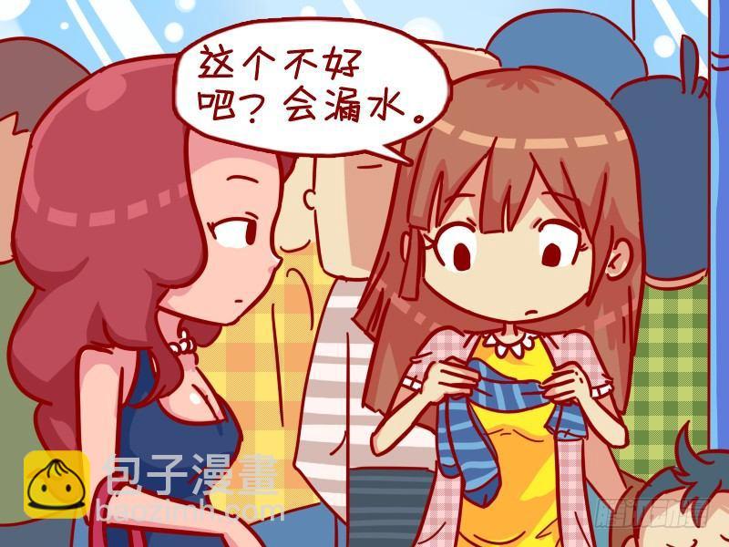 🍸公交男女爆笑漫画 334-凑合一下 第4页