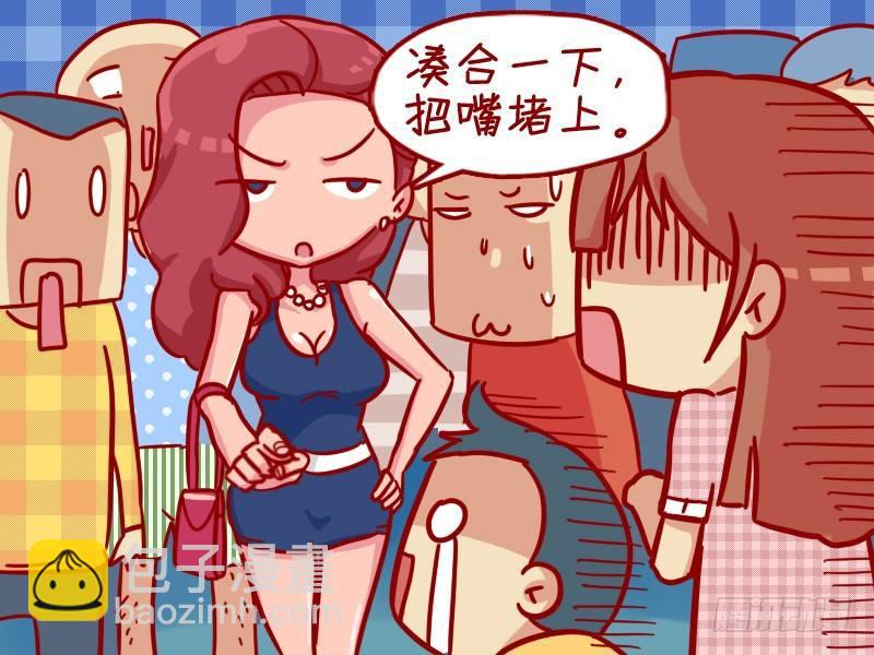 🍸公交男女爆笑漫画 334-凑合一下 第5页