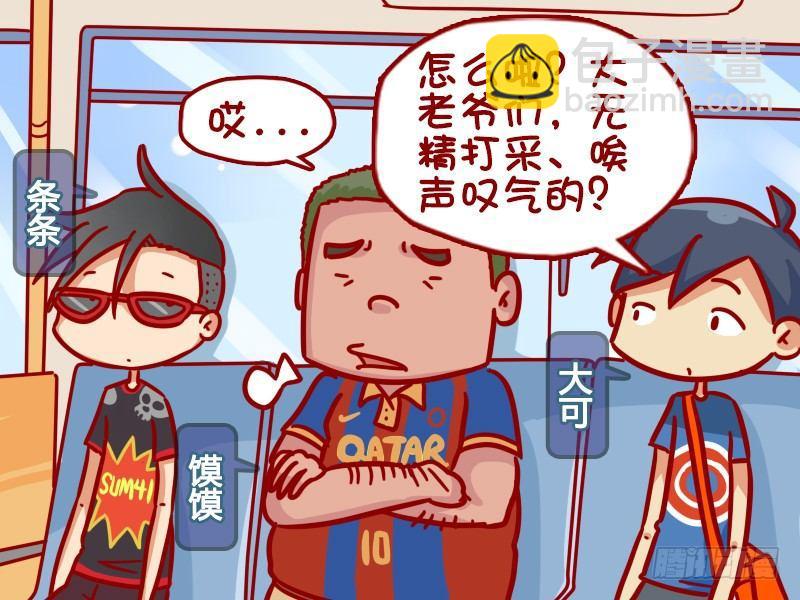 🍸公交男女爆笑漫画 335-江湖救急 第2页