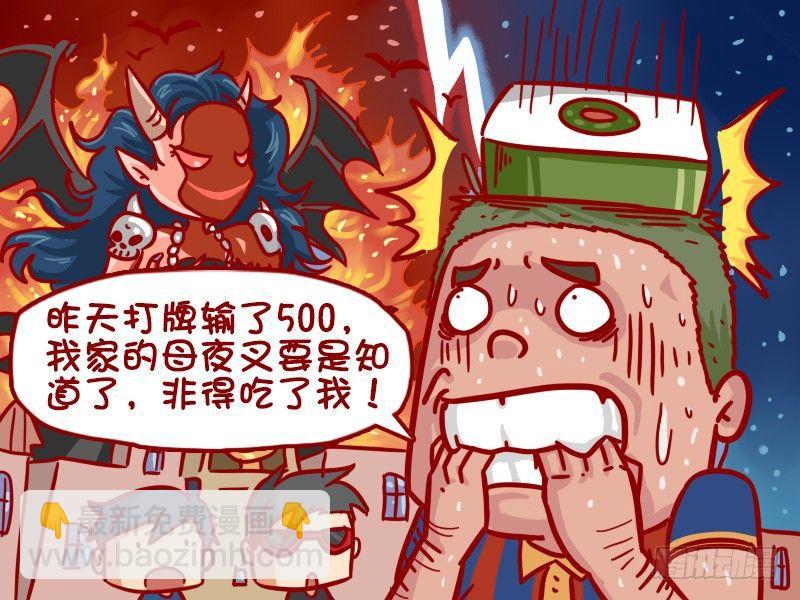 🍸公交男女爆笑漫画 335-江湖救急 第3页