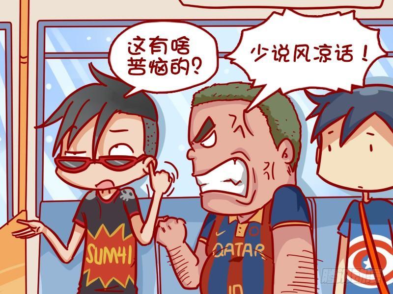 🍸公交男女爆笑漫画 335-江湖救急 第4页