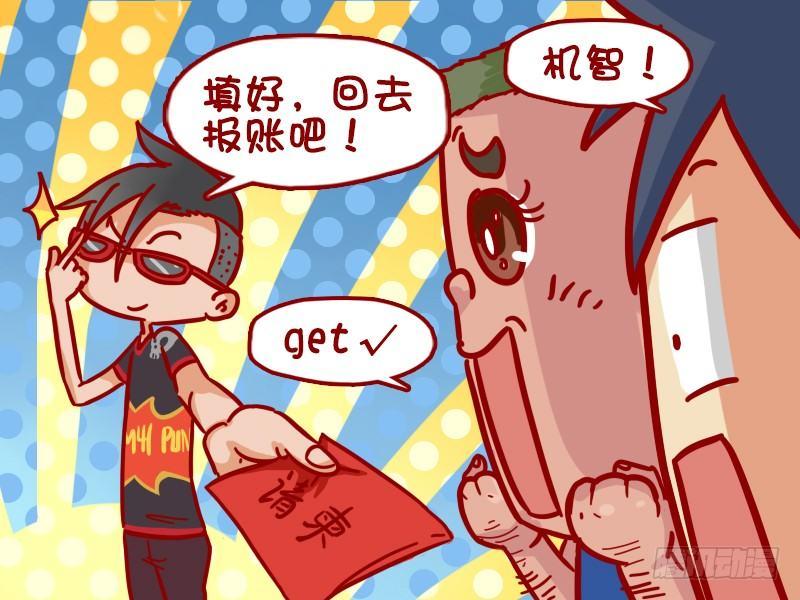 🍸公交男女爆笑漫画 335-江湖救急 第5页