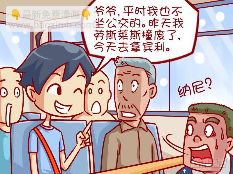 🍸公交男女爆笑漫画 337-都是有钱人 第4页