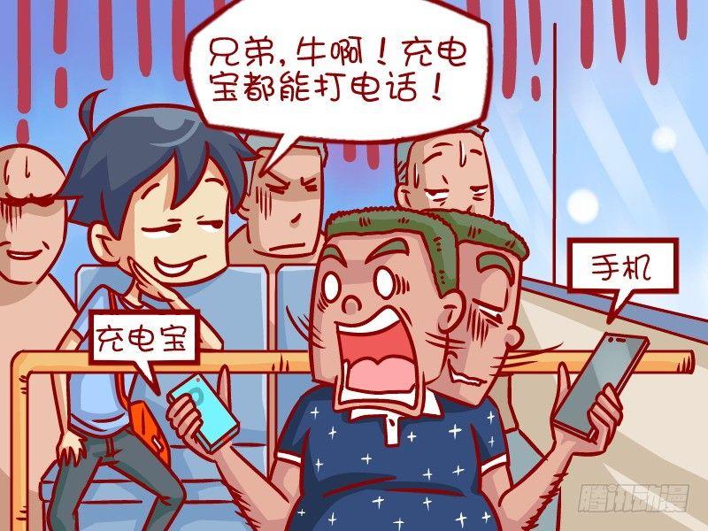 🍸公交男女爆笑漫画 337-都是有钱人 第7页