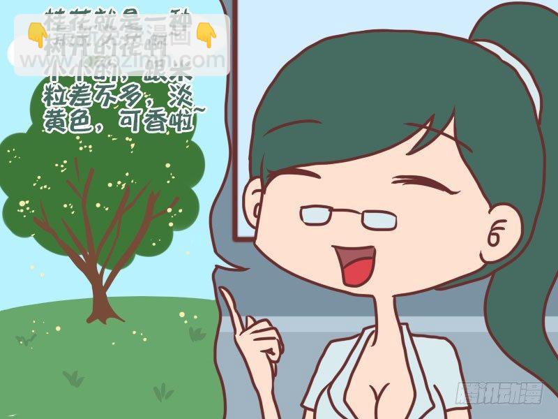 🍸公交男女爆笑漫画 036桂花糖 第5页