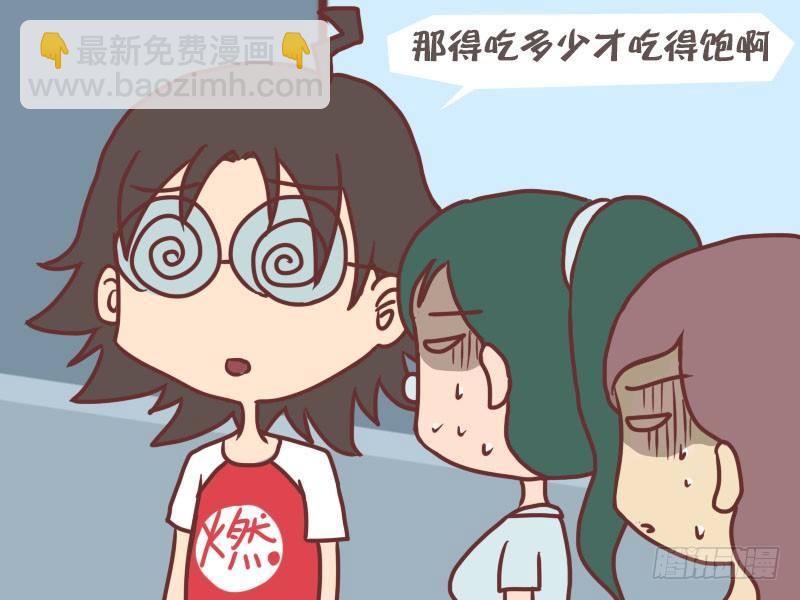 🍸公交男女爆笑漫画 036桂花糖 第7页