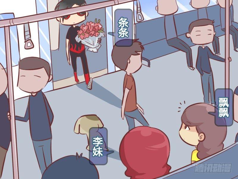 🍸公交男女爆笑漫画 341-逗你玩 第2页