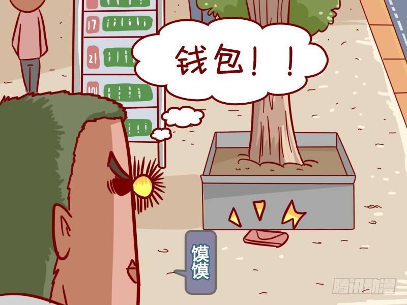 🍸公交男女爆笑漫画 343-丢钱包 第2页