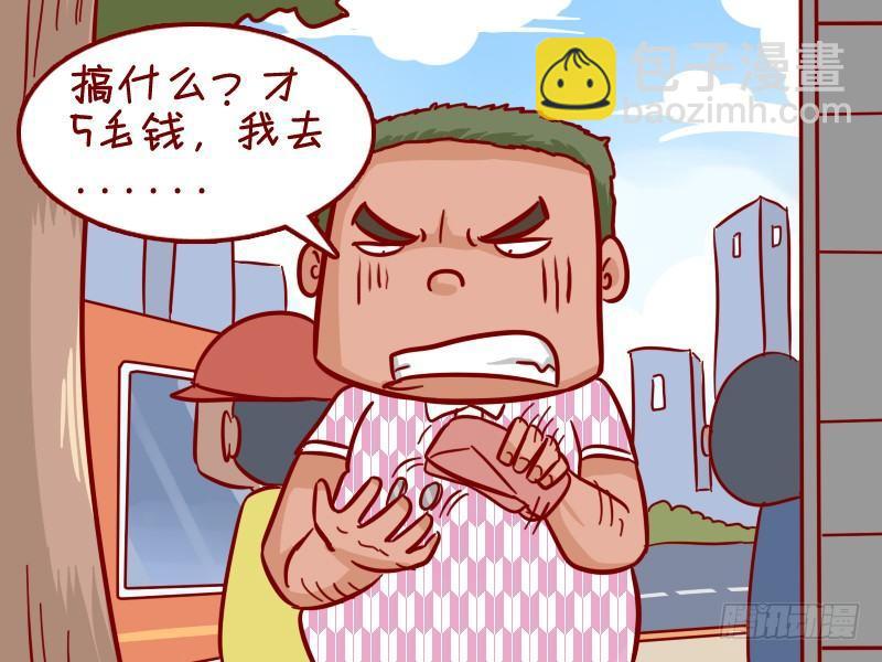 🍸公交男女爆笑漫画 343-丢钱包 第3页