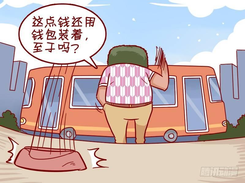 🍸公交男女爆笑漫画 343-丢钱包 第4页