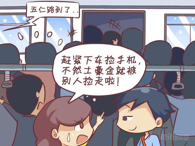 🍸公交男女爆笑漫画 345-机智抢座 第5页