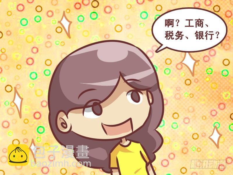 🍸公交男女爆笑漫画 347-在哪上班 第4页