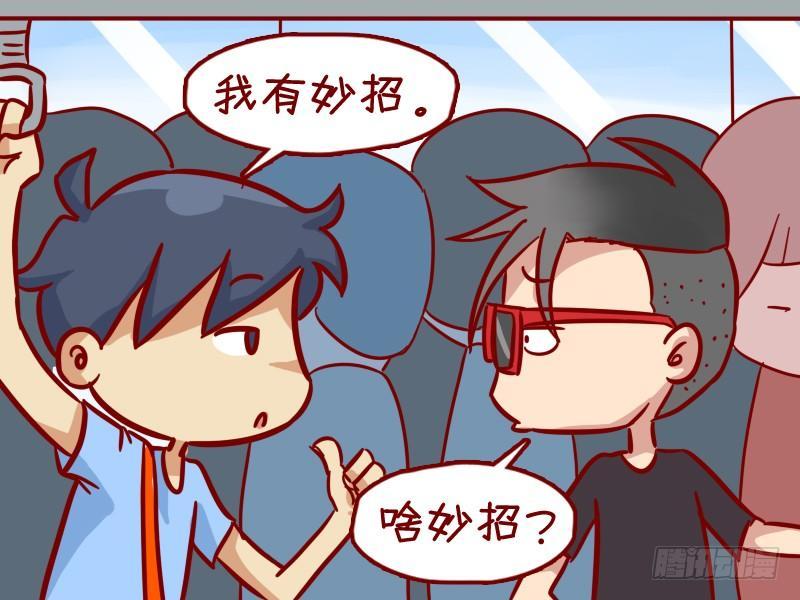 🍸公交男女爆笑漫画 349-占座新技能 第3页