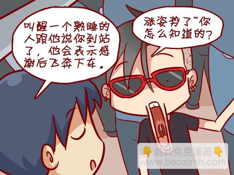 🍸公交男女爆笑漫画 349-占座新技能 第4页