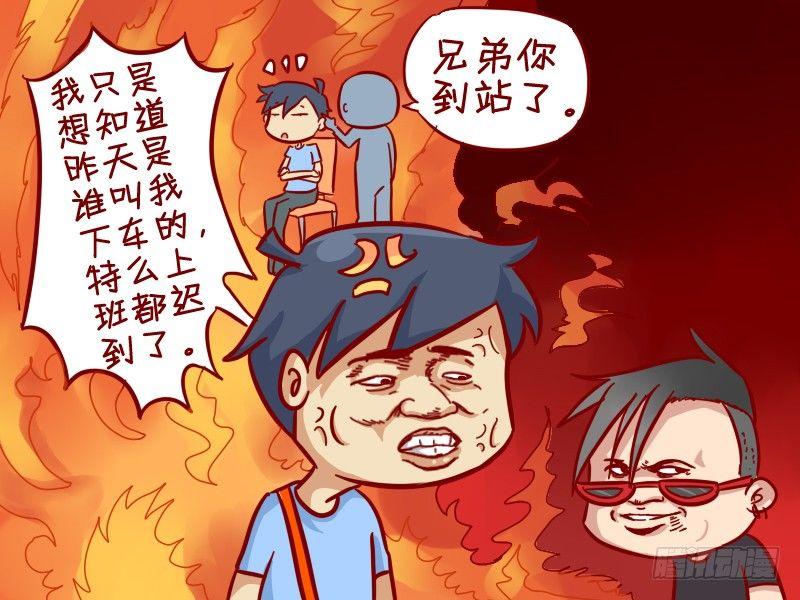 🍸公交男女爆笑漫画 349-占座新技能 第5页