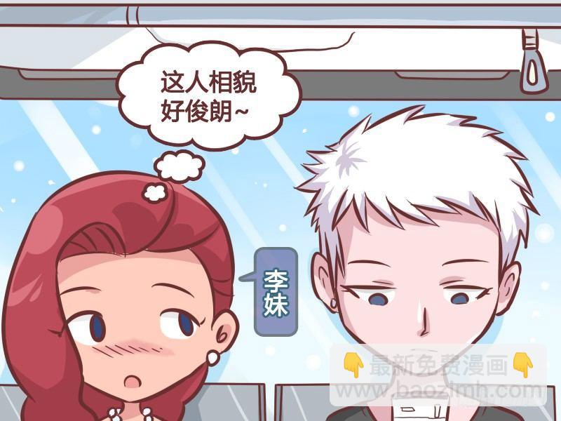 🍸公交男女爆笑漫画 351-眼见为“虚 第2页