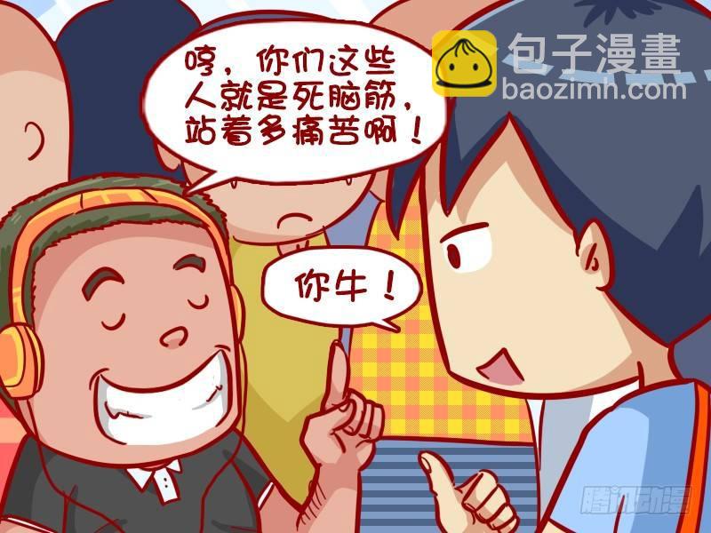 🍸公交男女爆笑漫画 353-自带板凳 第3页