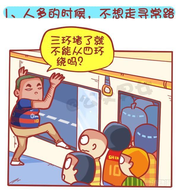 🍸公交男女爆笑漫画 355-坐车的八大脑洞 第2页
