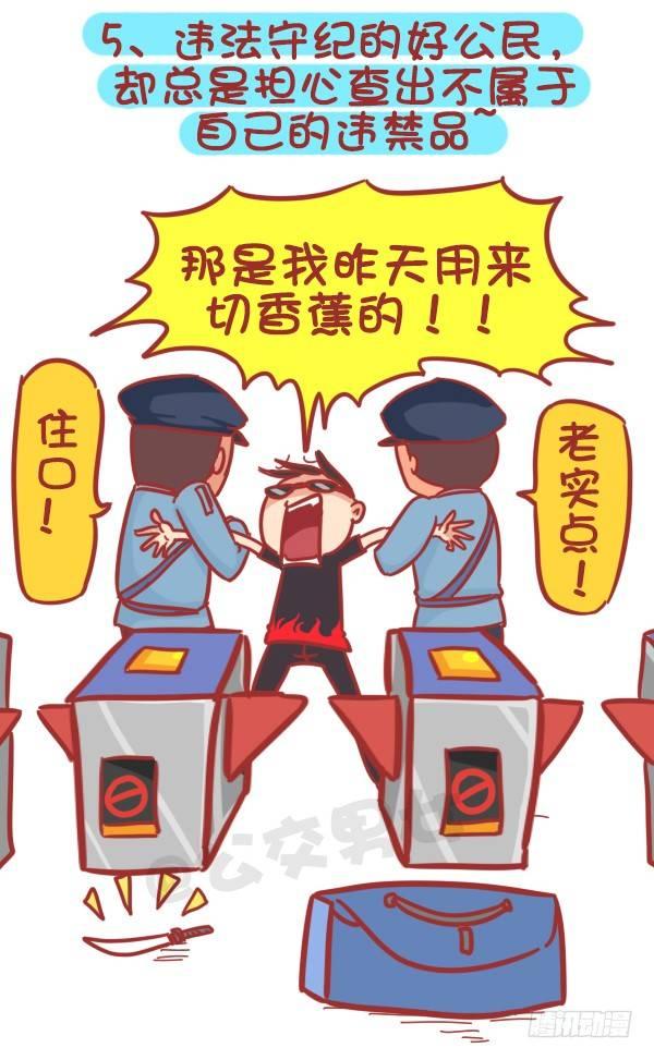 🍸公交男女爆笑漫画 355-坐车的八大脑洞 第6页