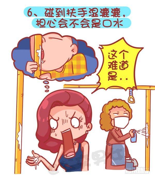 🍸公交男女爆笑漫画 355-坐车的八大脑洞 第7页