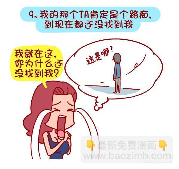 🍸公交男女爆笑漫画 357-有个路痴朋友是怎样的体验 第10页