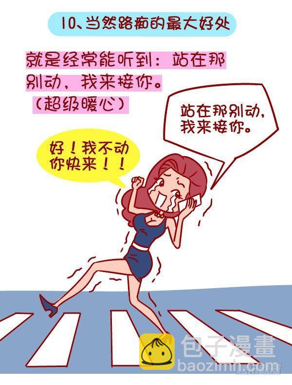🍸公交男女爆笑漫画 357-有个路痴朋友是怎样的体验 第11页