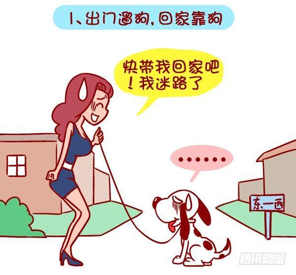 🍸公交男女爆笑漫画 357-有个路痴朋友是怎样的体验 第2页
