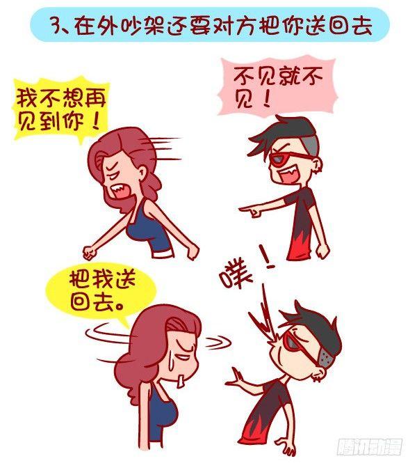 🍸公交男女爆笑漫画 357-有个路痴朋友是怎样的体验 第4页