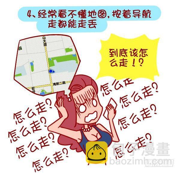 🍸公交男女爆笑漫画 357-有个路痴朋友是怎样的体验 第5页