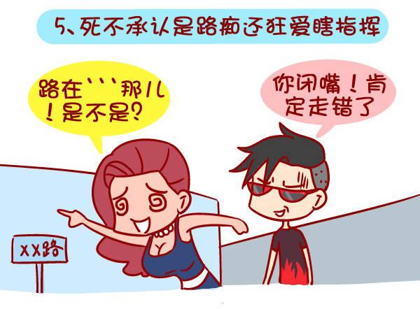 🍸公交男女爆笑漫画 357-有个路痴朋友是怎样的体验 第6页